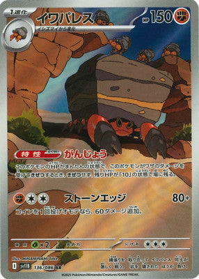 V11B 136/086 イワパレス AR
