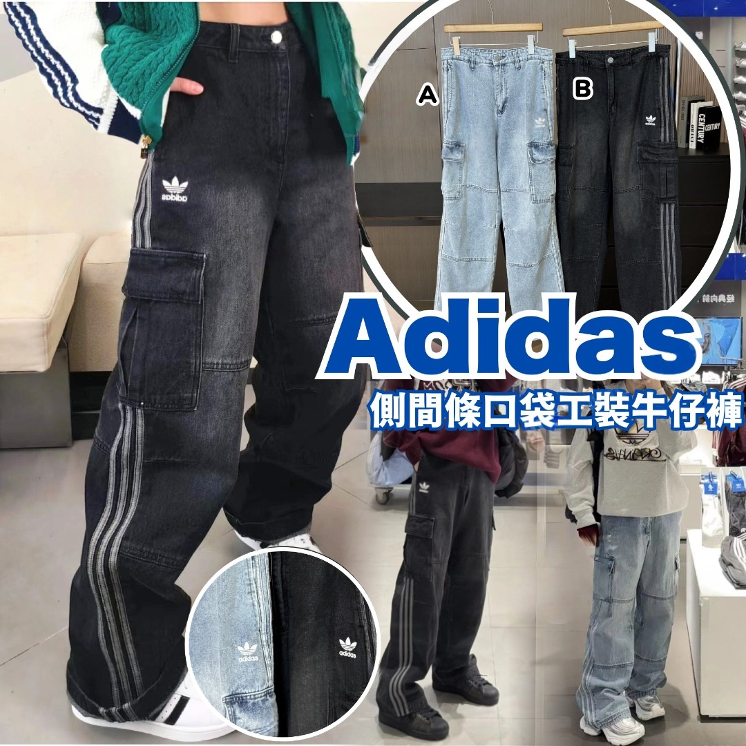 Adidas 側間條口袋工裝牛仔褲