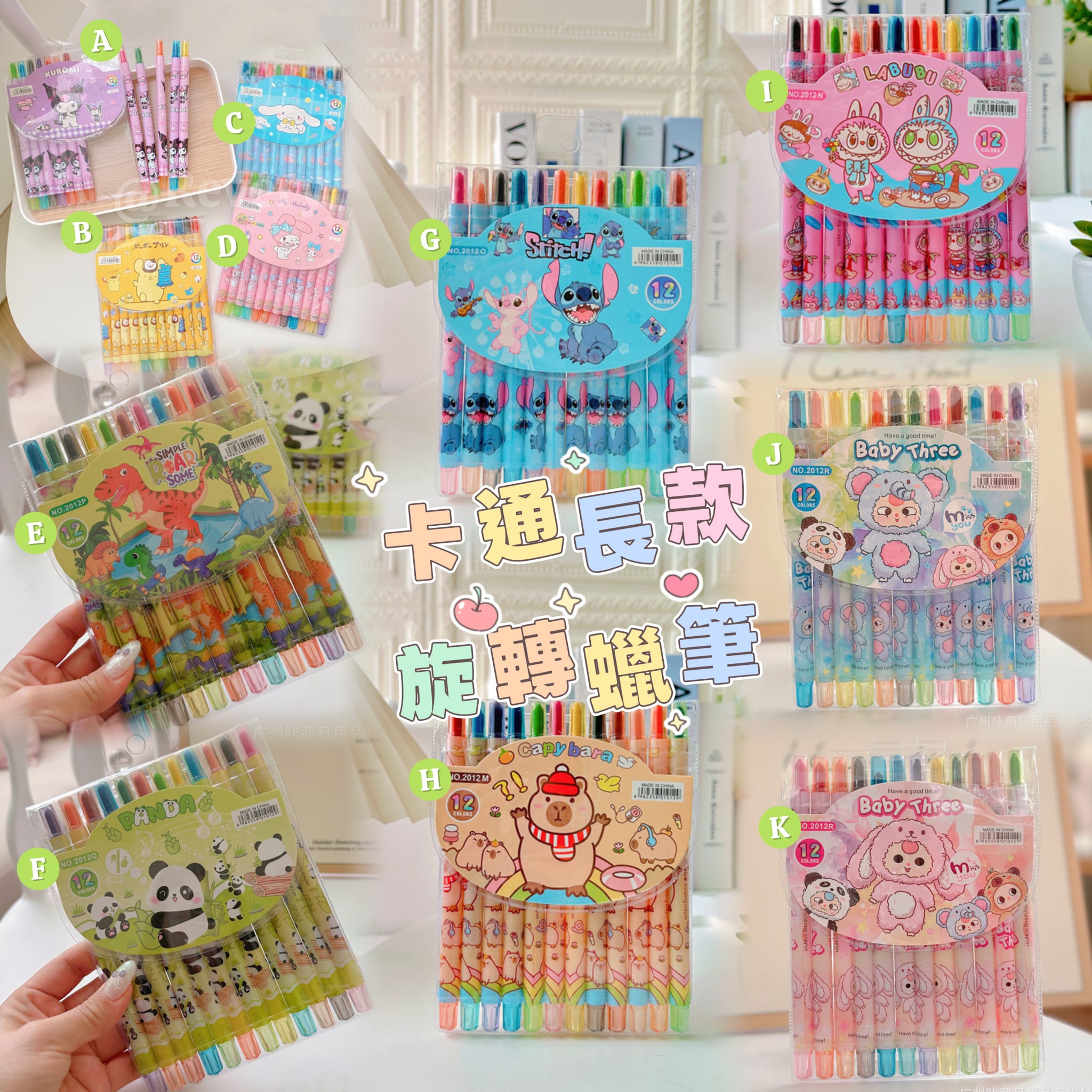 卡通長款旋轉蠟筆(12支裝)*1套2件