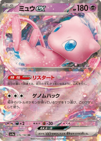 Pokemon TCG Japanese Version - Mew-076/190 (EX)