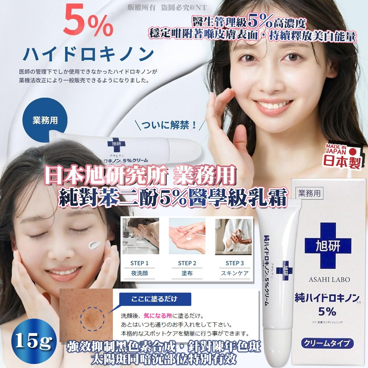 日本旭研究所 業務用 純對苯二酚 5% 醫學級乳霜 (15g)-預計6月中到貨