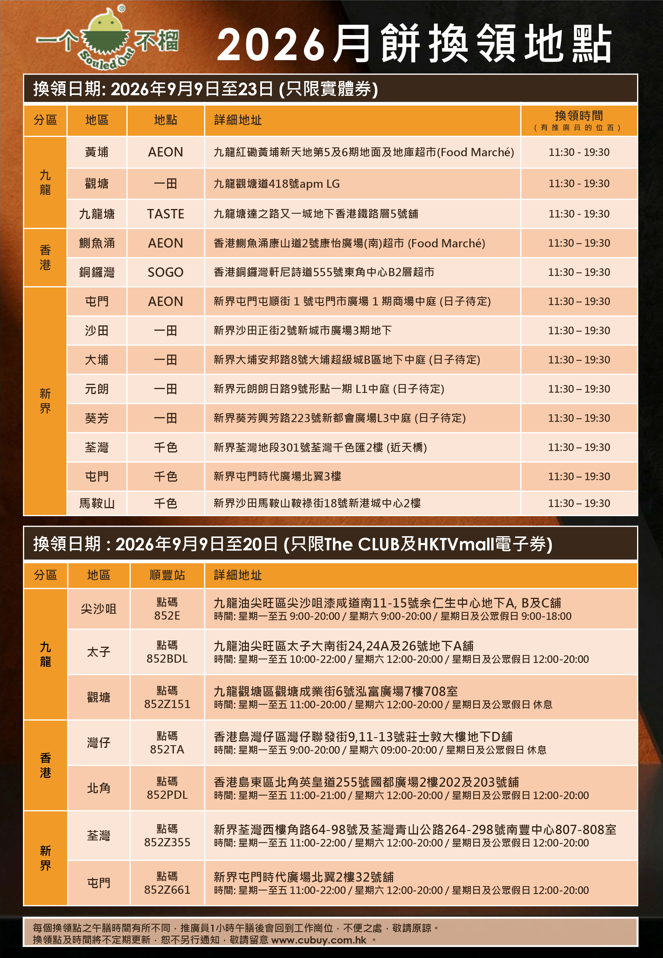 【實體月餅券】一个不榴 貓山王榴槤冰皮月餅 (原味) 6入