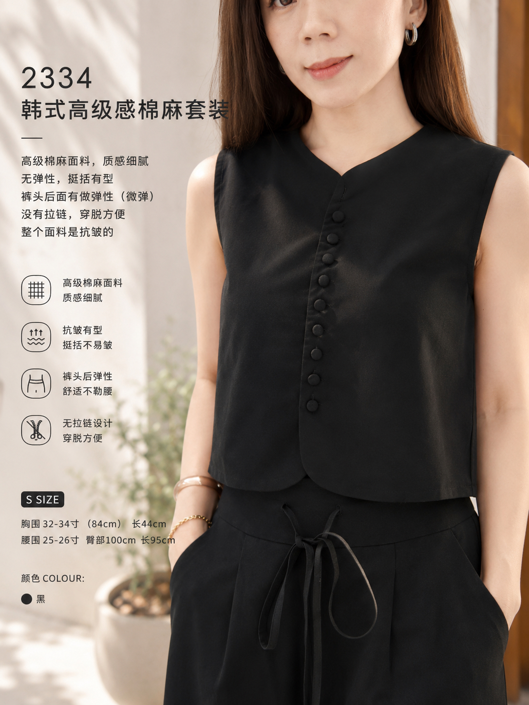 2334 PREMIUM LINEN SET 韩式棉麻套装