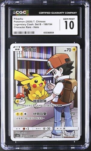 CGC 10 繁體中文 比卡超 198/194