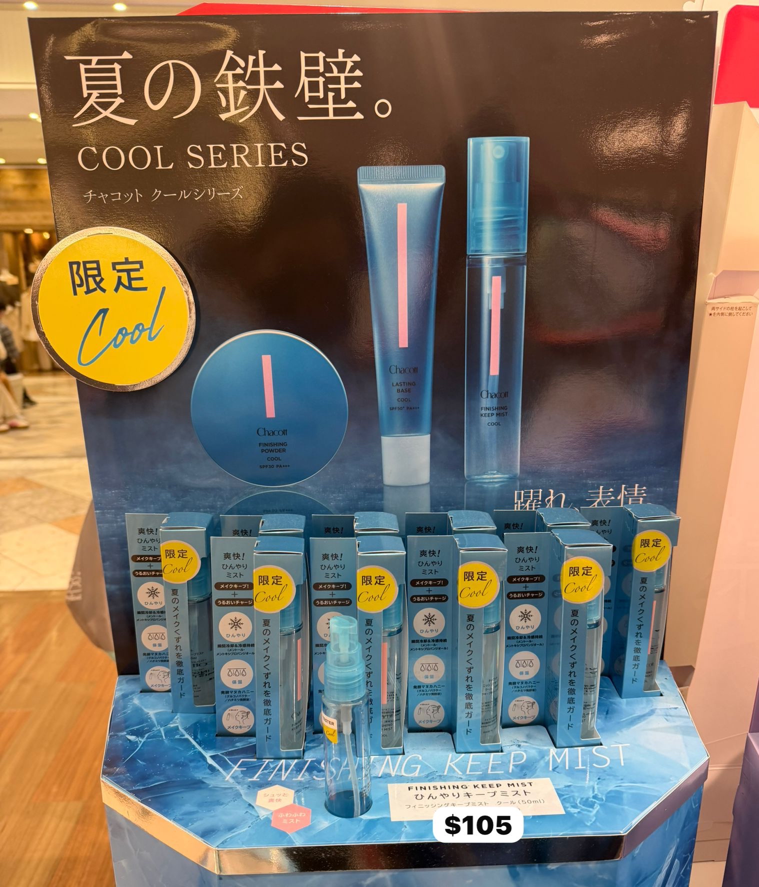 五月連線貨品 - 日本 Chacott冷感系列