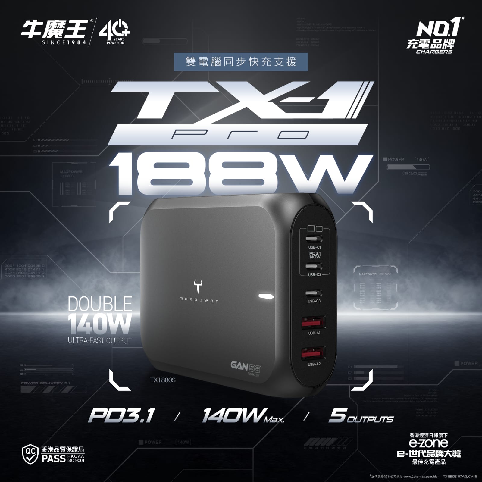 Maxpower 188W GaN USB 超級快充充電器