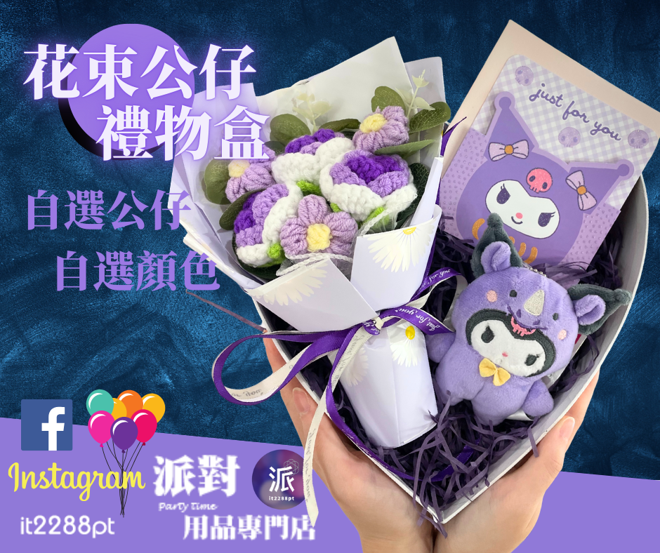 花束公仔禮物盒｜可自選公仔＋顏色｜生日畢業情人節禮物｜香港即日取