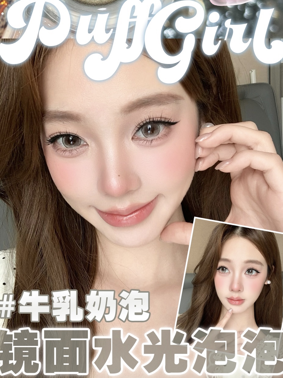 Puffgirl 半年拋 牛乳奶泡/桃你喜歡/發財煎蛋