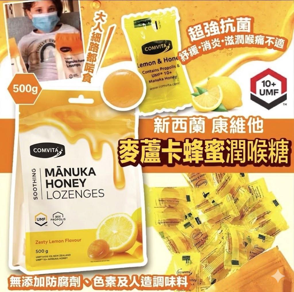 Comvita 康維他 蜂膠麥蘆卡蜂蜜潤喉糖 500g 大容量家庭裝 (現貨)