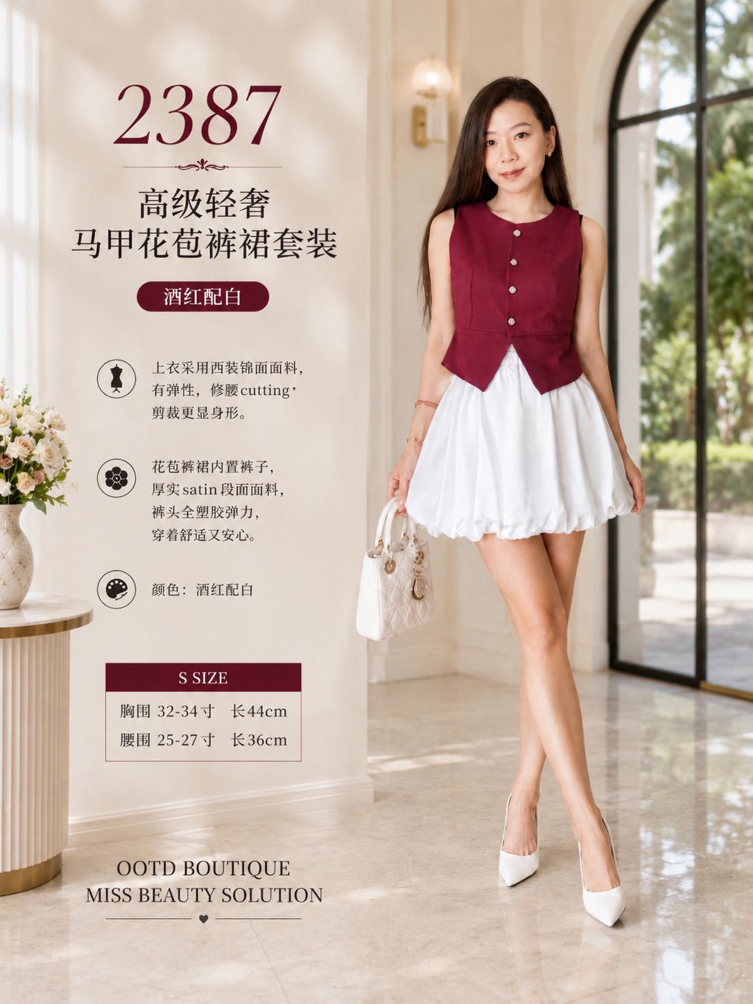 2387 PREMIUM DESIGN SET 马甲花苞裙套装