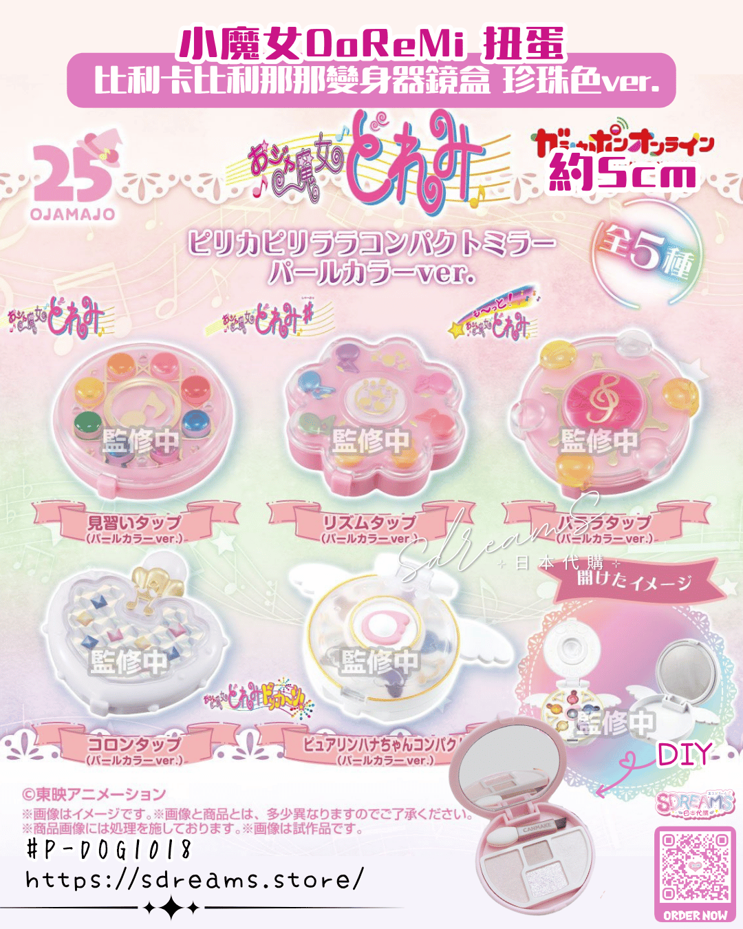 小魔女DoReMi 扭蛋 變身器鏡盒 珍珠色ver. #P-DOG1018 [BANDAI] (PRE-ORDER) [2026/09]