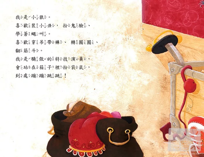 東方 頑皮小狼