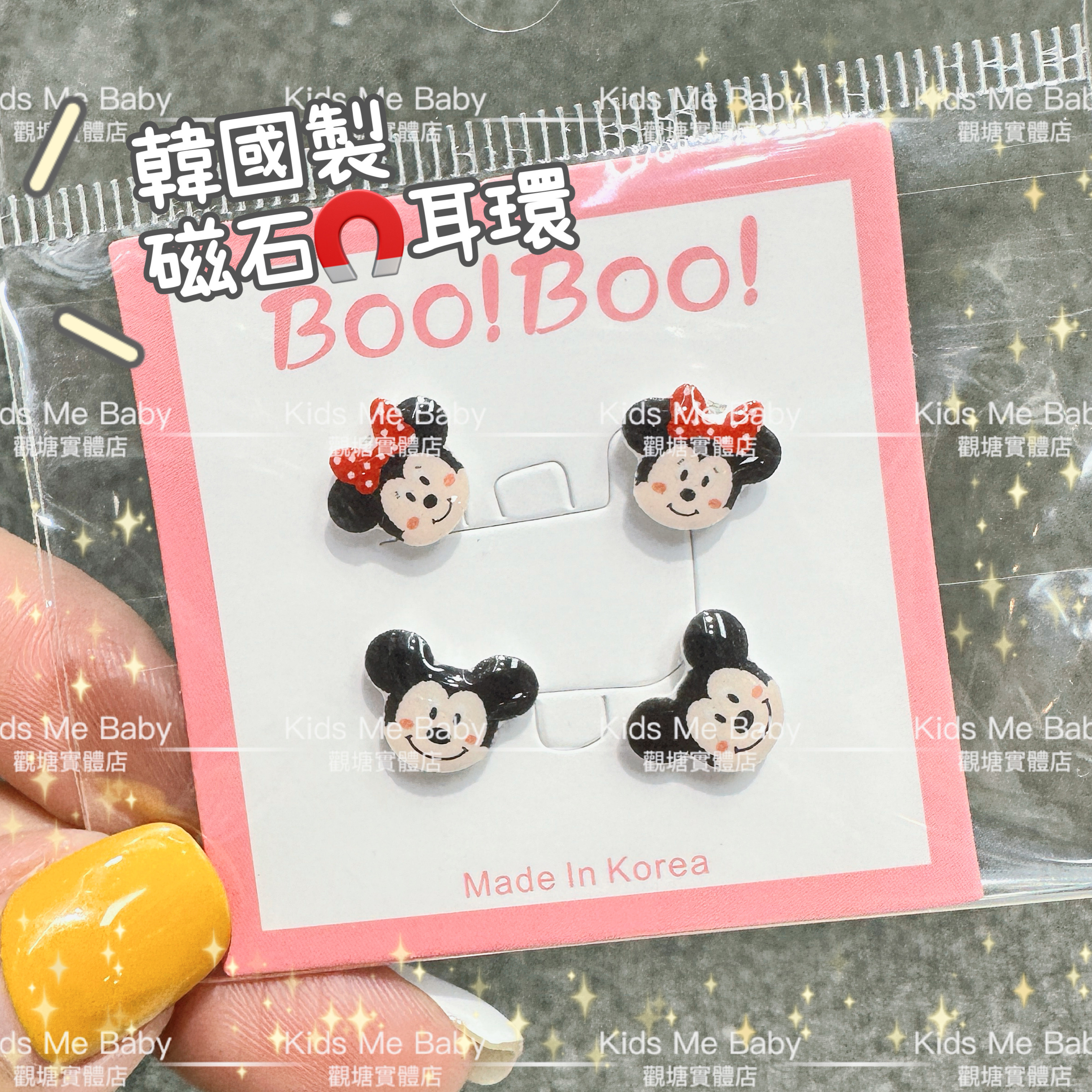 韓國製 Boo! Boo! 米奇及米妮磁石耳環