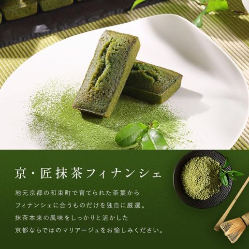 日本Henri C. 京・匠抹茶 宇治抹茶法式Financier 茶師十段監修 費南雪蛋糕 禮盒 3入/5入/10入 