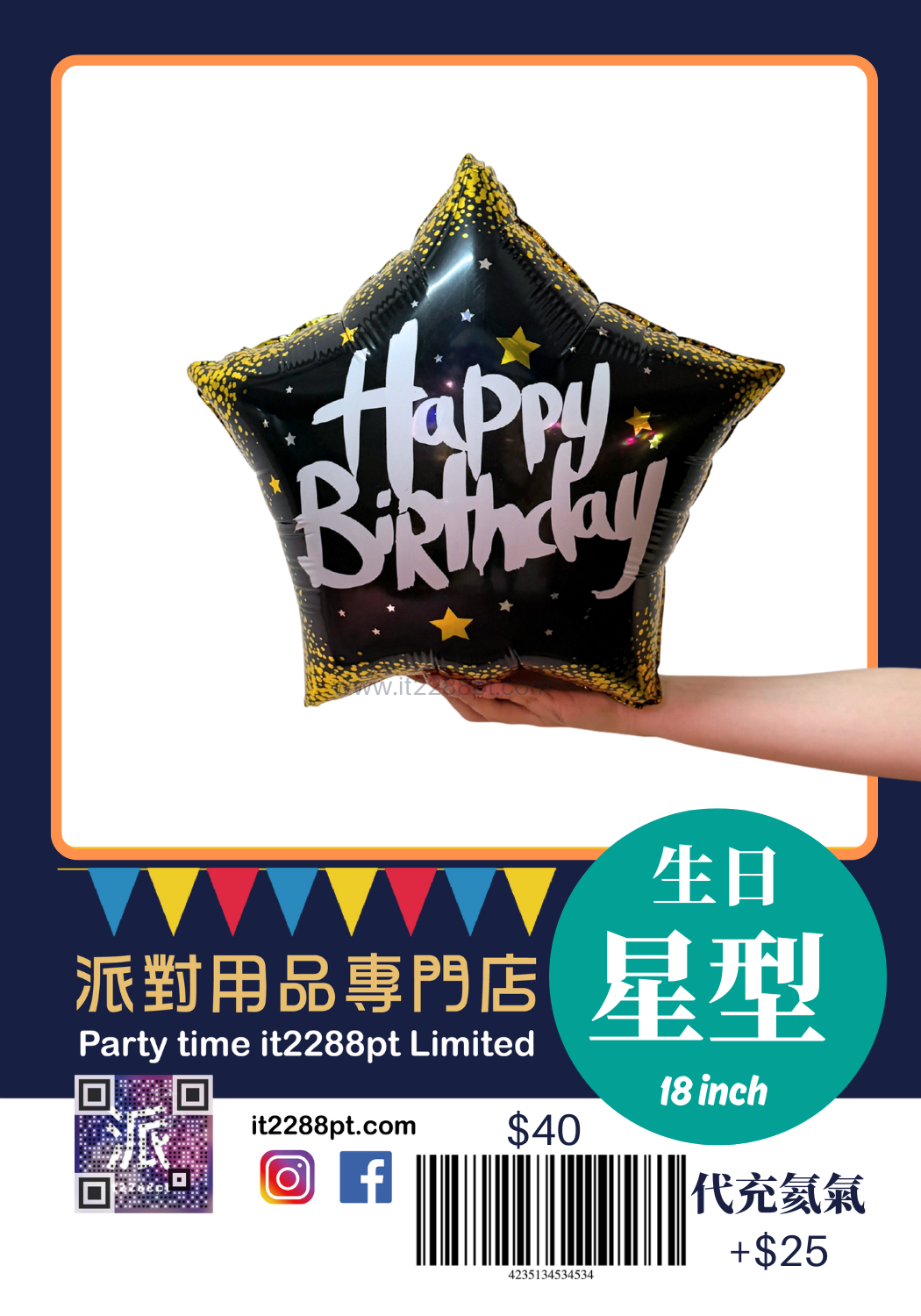 生日款氣球 happy birthday balloon 1pcs