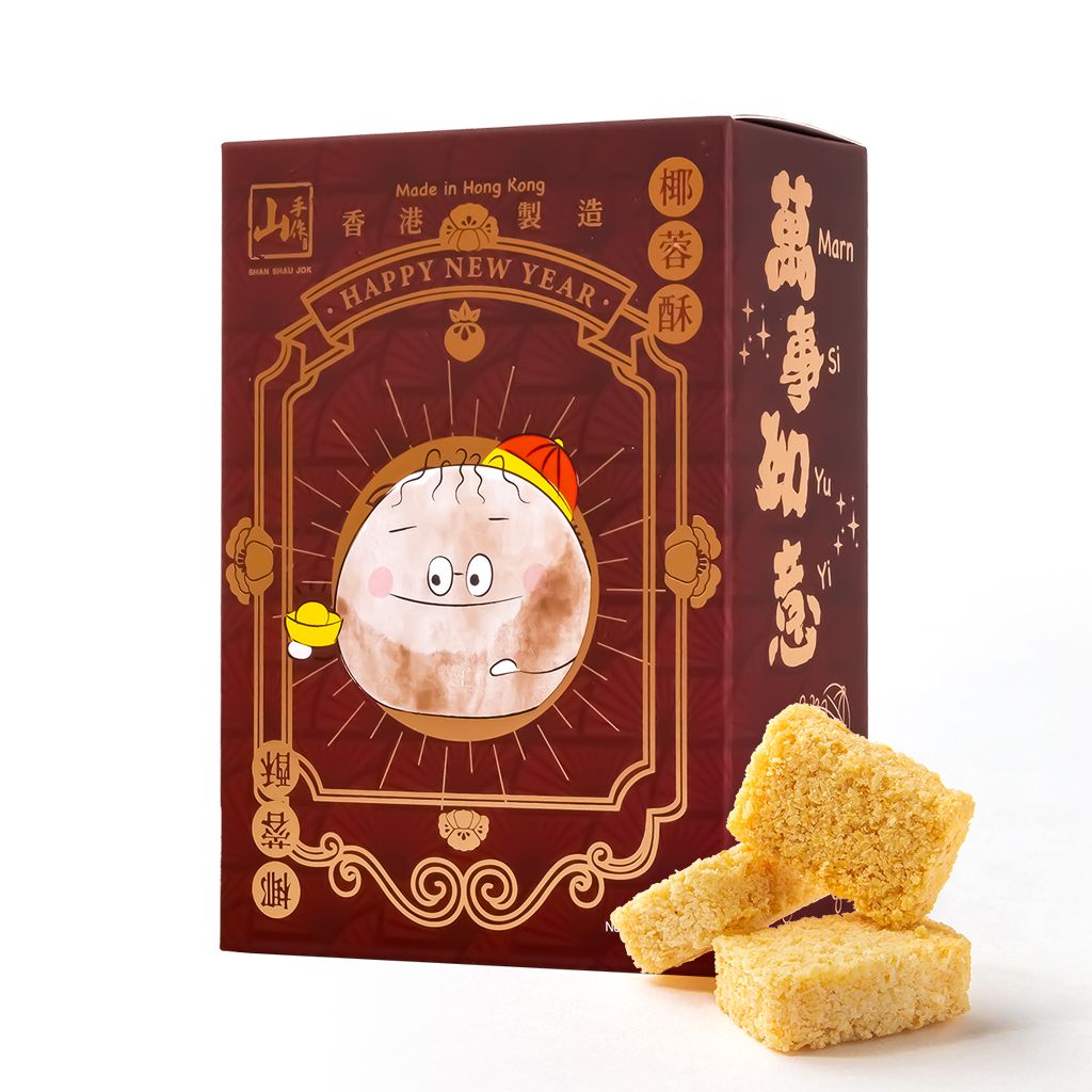 山手作 堅果酥糖（開心果酥/焦糖夏果酥/腰果酥/南瓜籽仁酥/黑芝麻酥/黑芝麻花生酥/花生酥/椰蓉酥)-賀年版