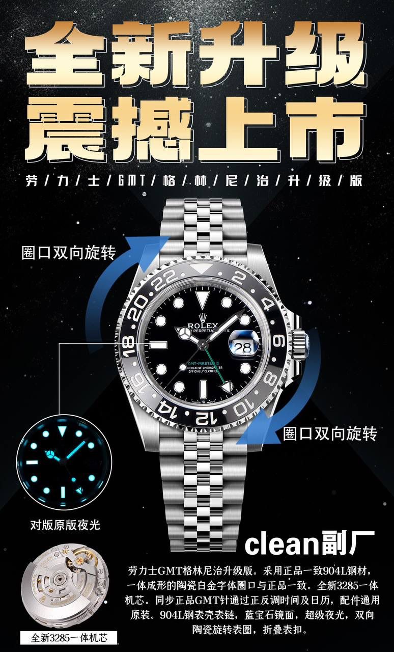 劳力士 ROLEX 🎮GMT格林尼治升级版。采用正品一致904L钢材，一体成形的陶瓷白金字体圈口与正品一致。全新3285一体机芯。🎮同步正品GMT针通过正反调时间及日历，配件通用原装。904L钢表壳表链，蓝宝石镜面，超级夜光，双向陶瓷旋转表圈，折叠表扣。🎮