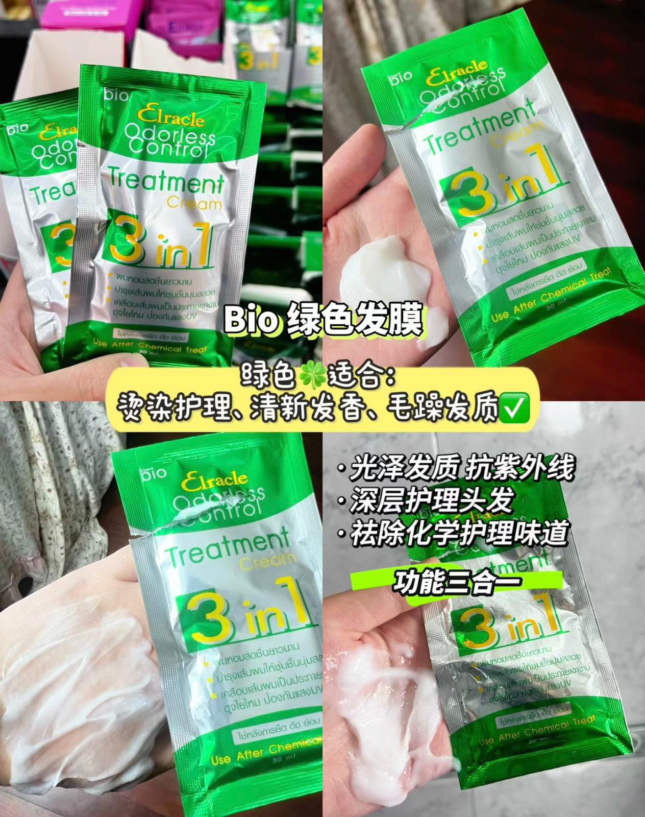 Bio綠色髮膜