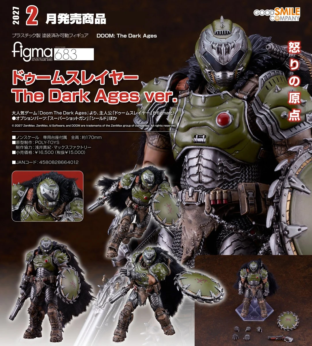 (預訂訂金 $300) (總價 $770) GSC figma 683 毀滅戰士 黑暗時代Ver. DOOM SLAYER - DOOM: THE DARK AGES ver. (行版) 