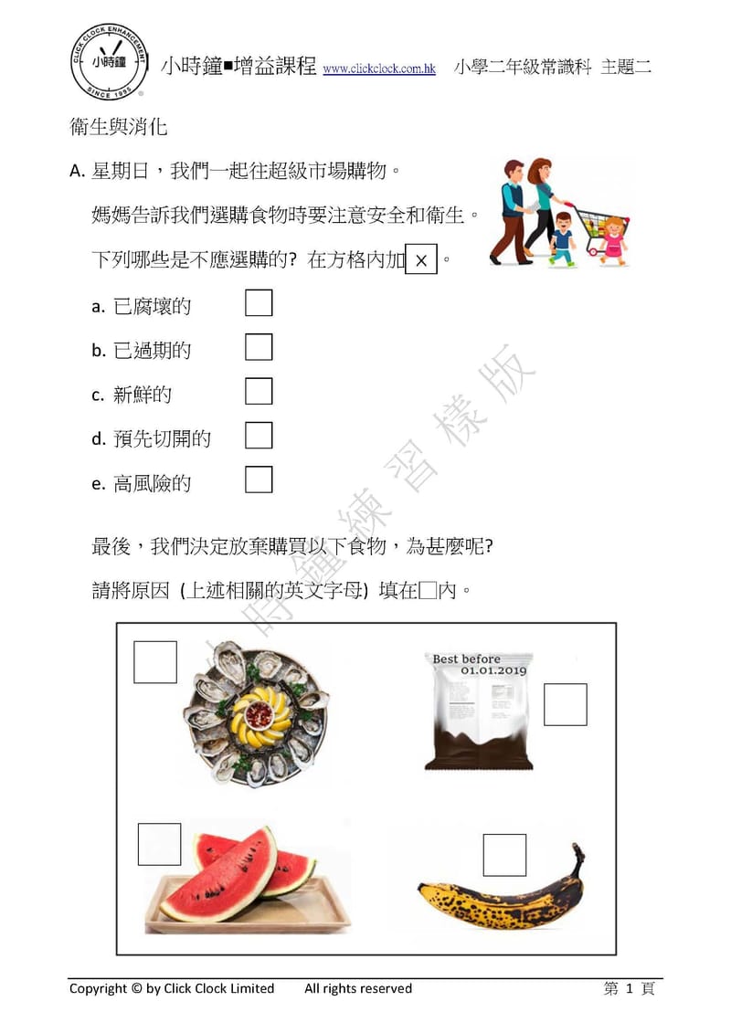 模擬試卷 (二年級)