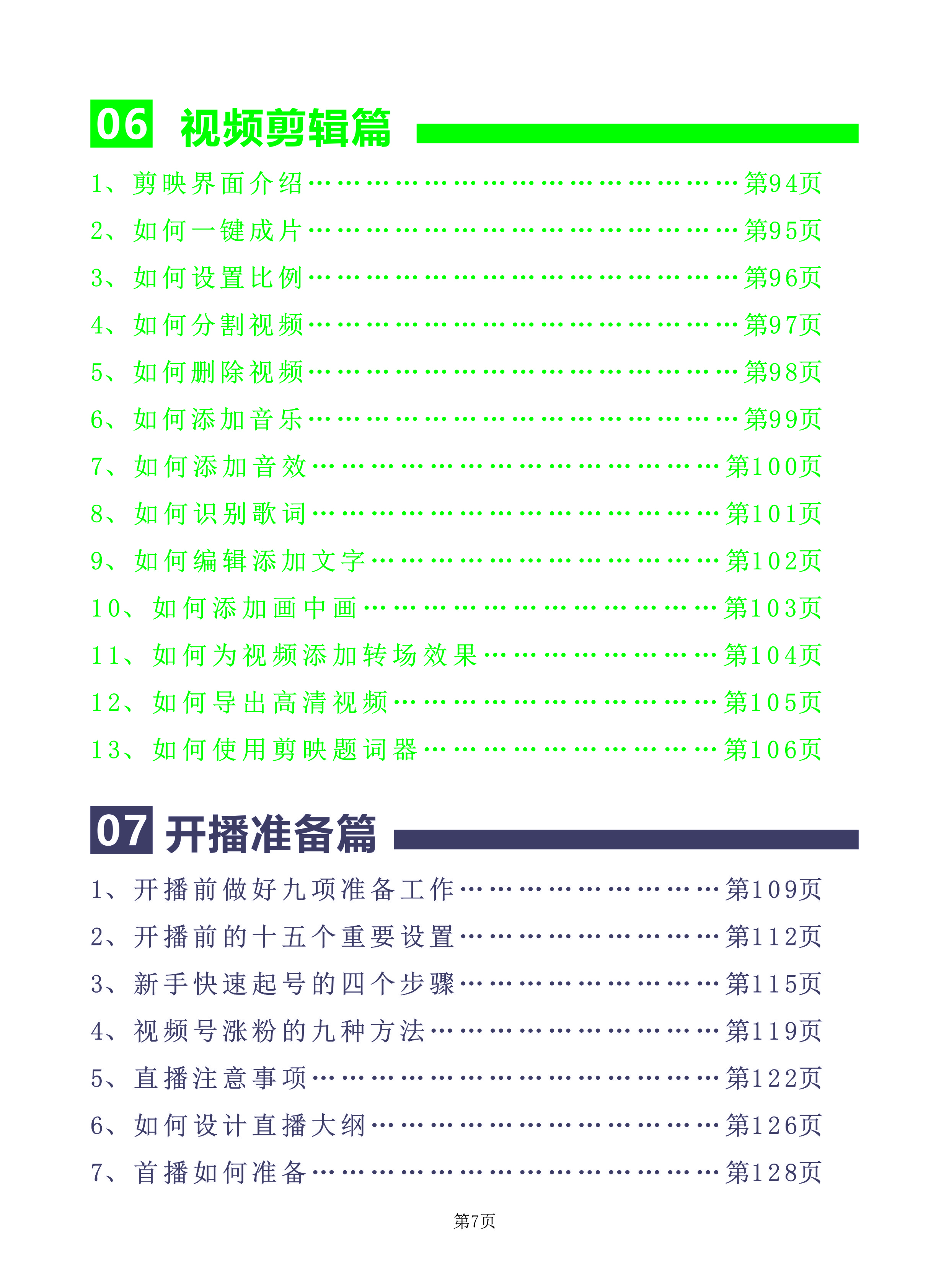最新版本零基礎短視頻視頻號書