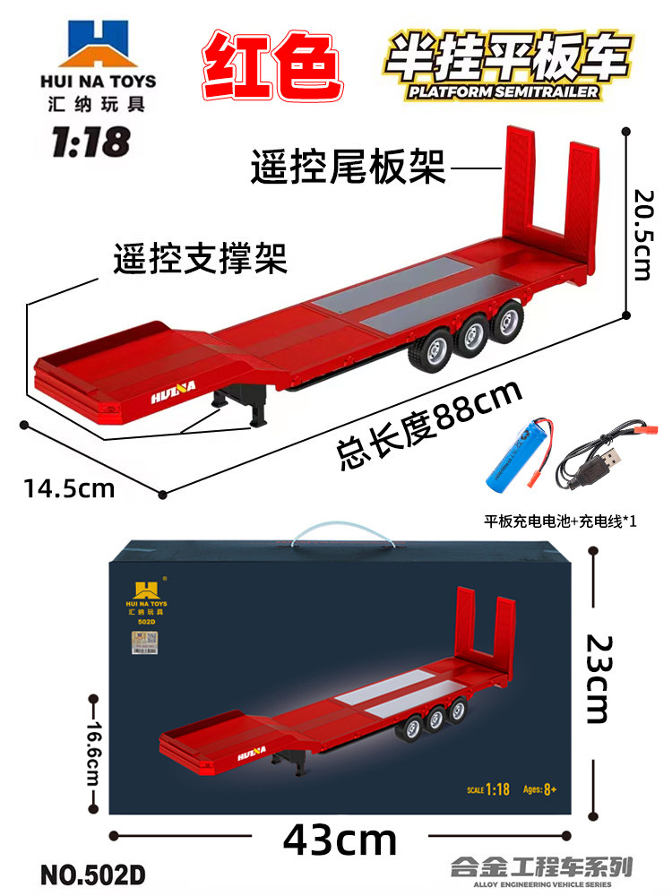 全新 匯納 1/18 遙控半掛平板車 502D｜聯動尾燈 | 可遙控尾板升降及支撐收放｜需配盒770S拖頭使用 | 銀灰色