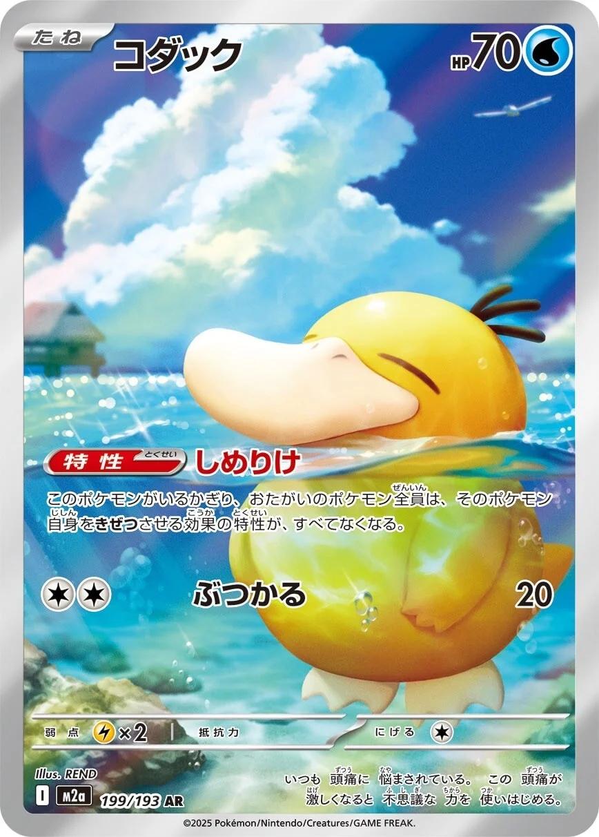 繁中 Pokemon M2a
