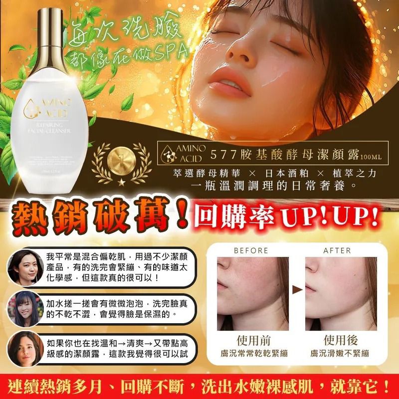 $58支。2支起$48支。577 胺基酸酵母潔顏露100ml