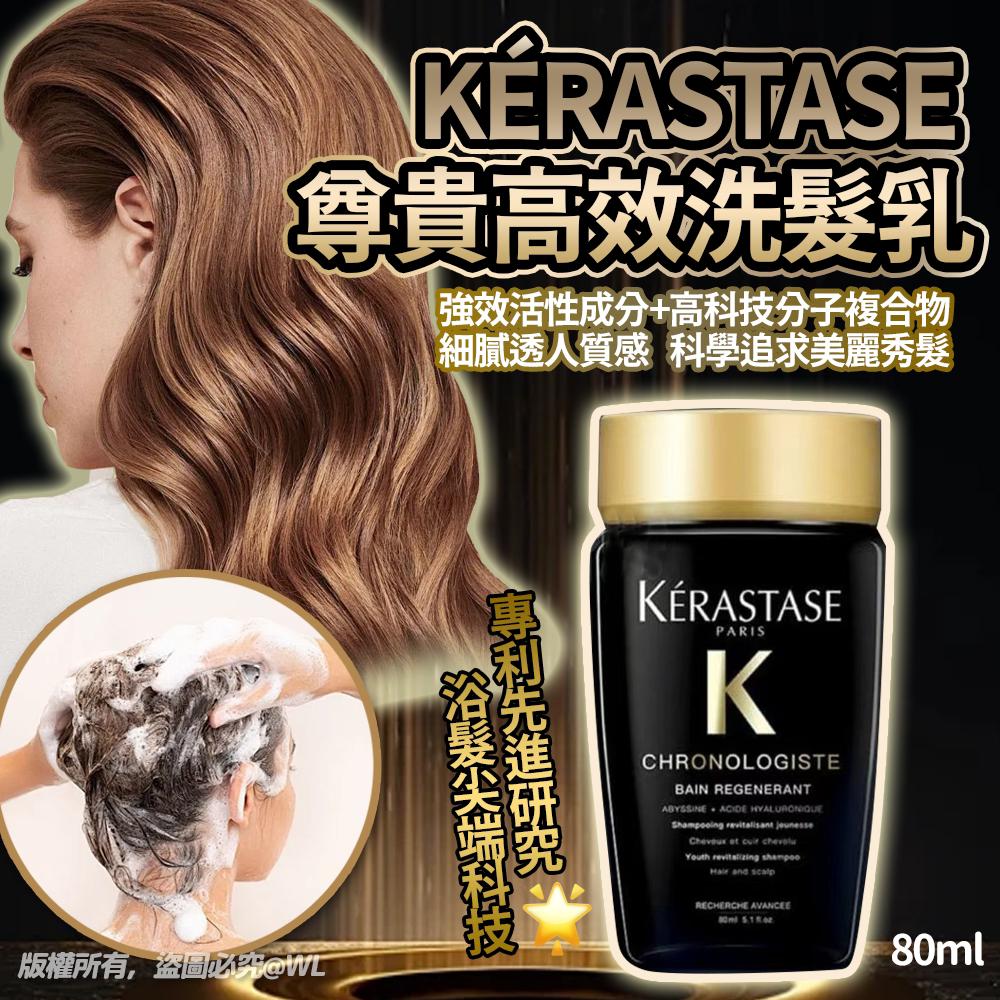 【預訂】KÉRASTASE 尊貴黑鑽高效洗髮乳 80ml