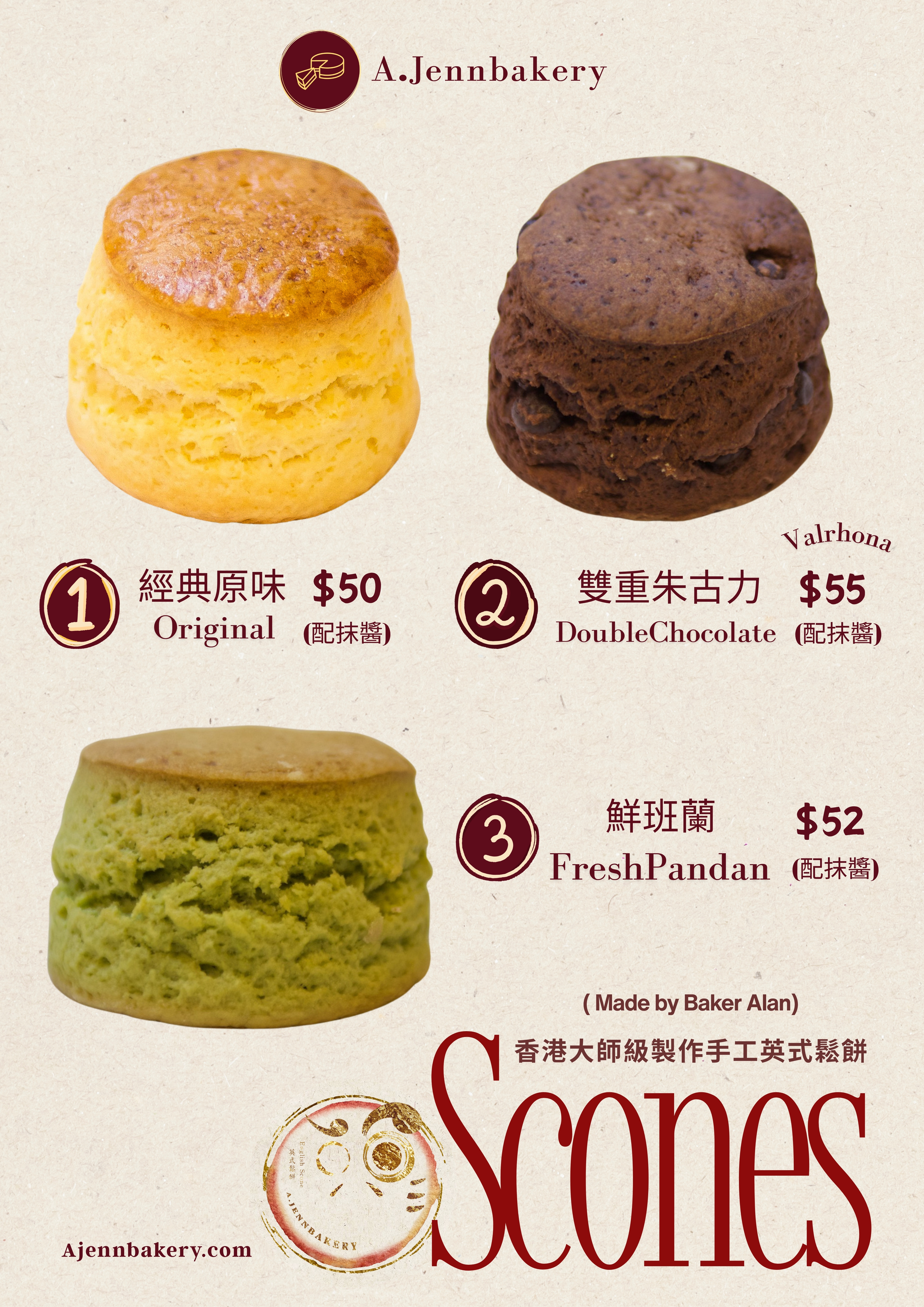 香港烘焙大師級Baker Alan聯手呈獻- 手工英式鬆餅套裝