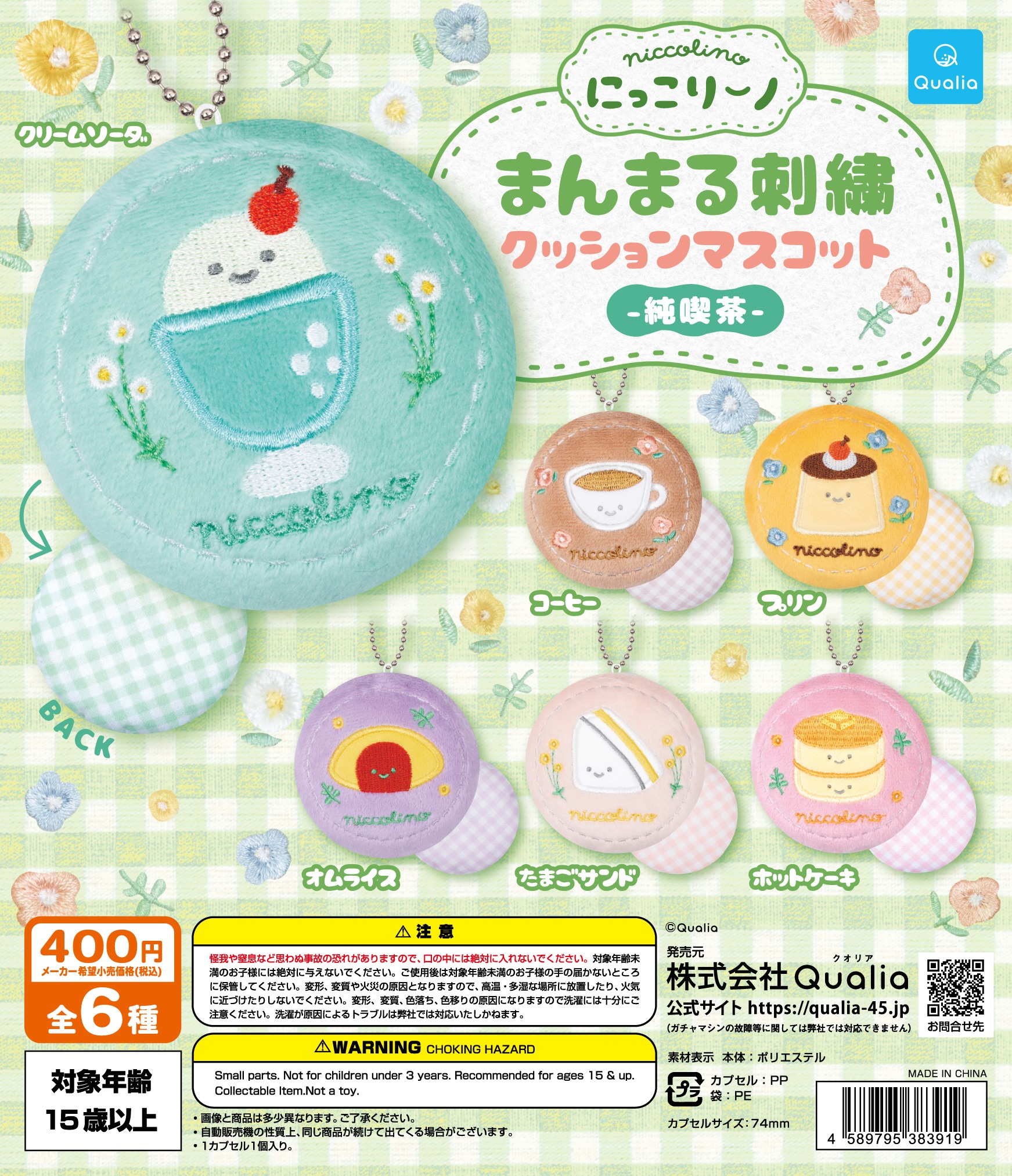 Qualia毛公仔扭蛋系列（微笑圓形刺繡吊飾）