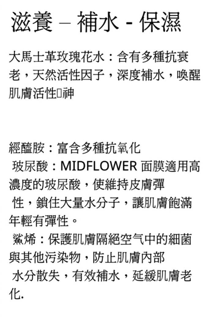 MidFLOWER  純露玫瑰玻尿酸補水面膜 1盒 5片