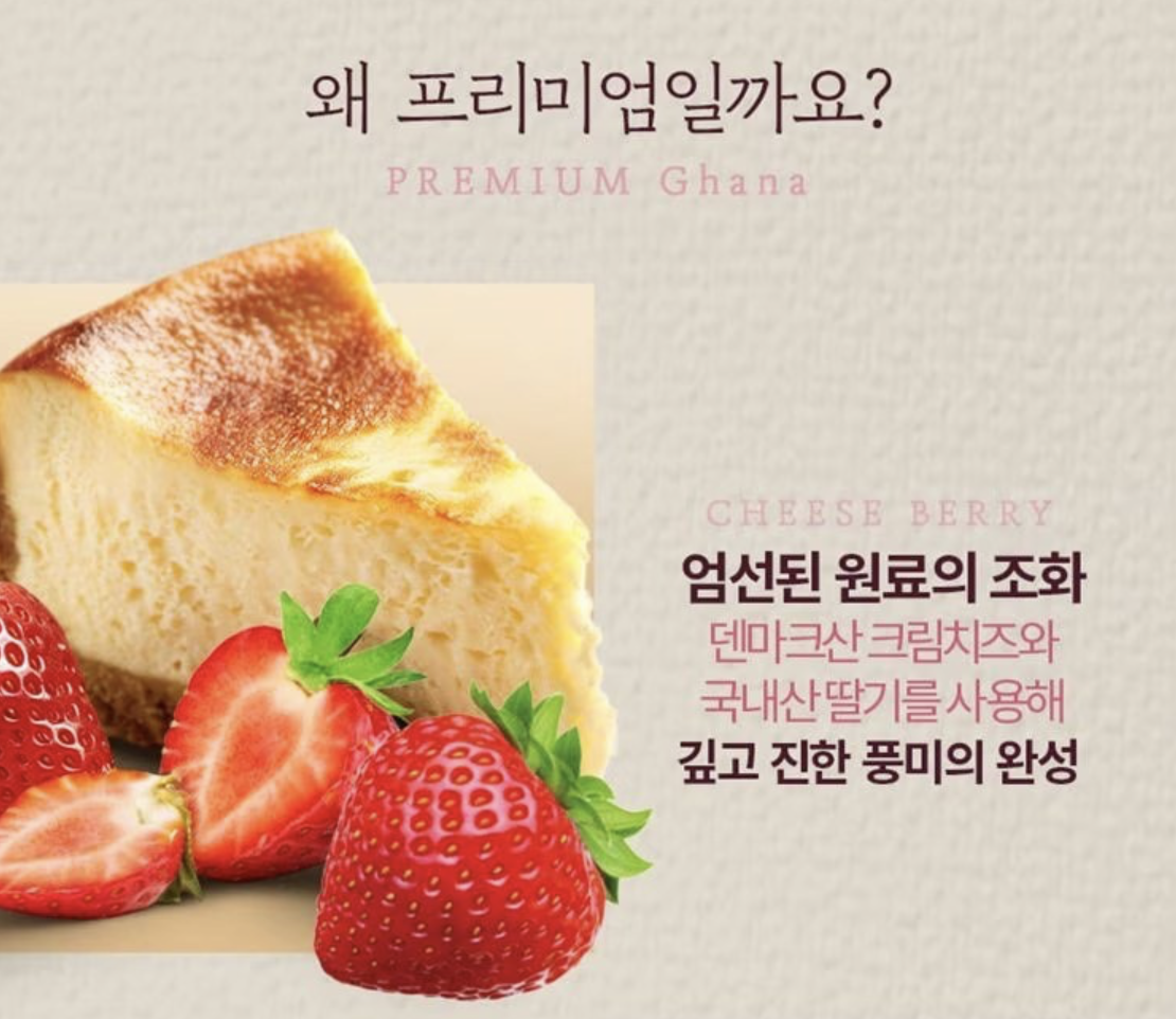 季節限定｜韓國 Lotte Premium Ghana 芝士莓果夾心餅｜Cheese Berry Langue de Chat