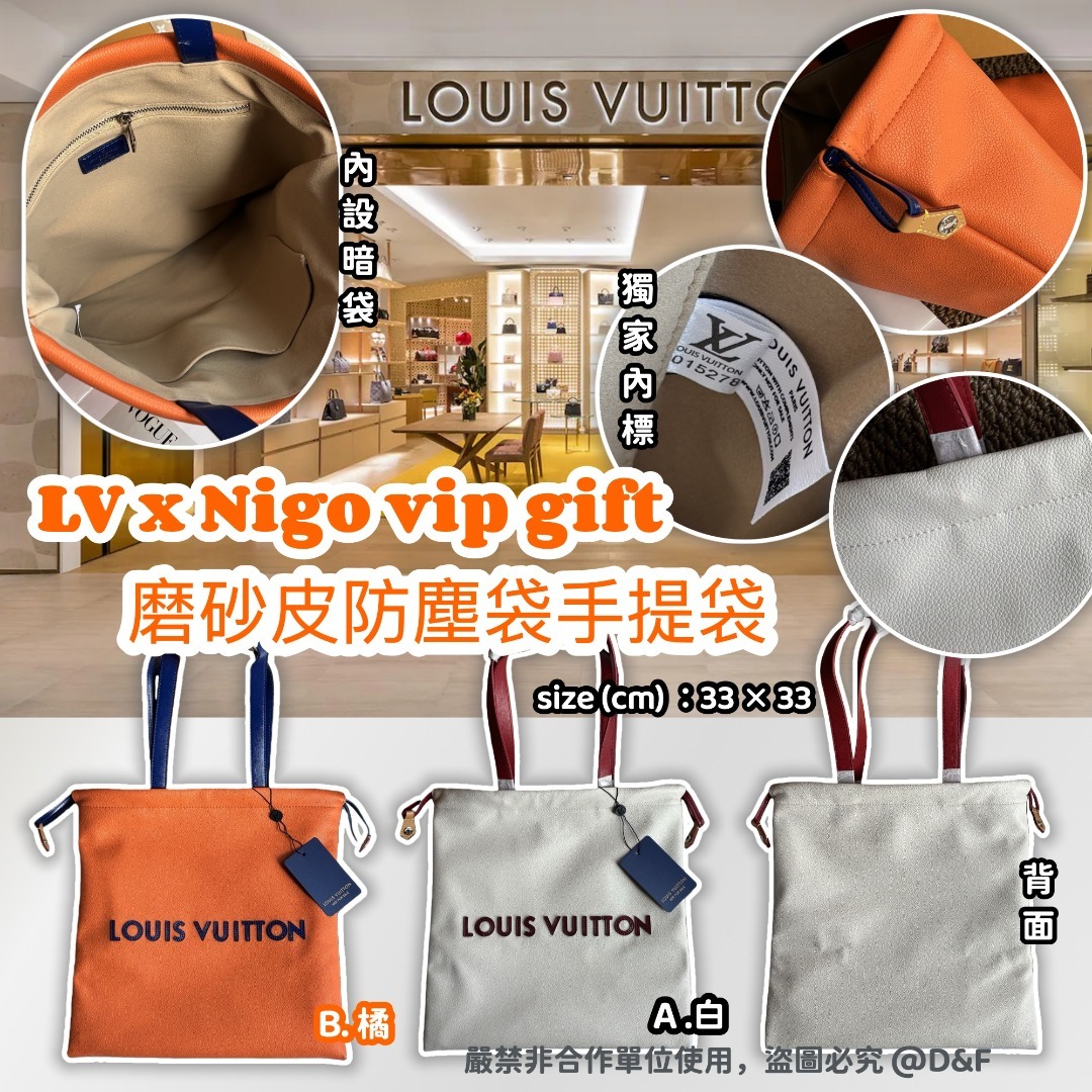 0306 LV x Nigo vip gift 磨砂皮防塵袋手提袋 3月底