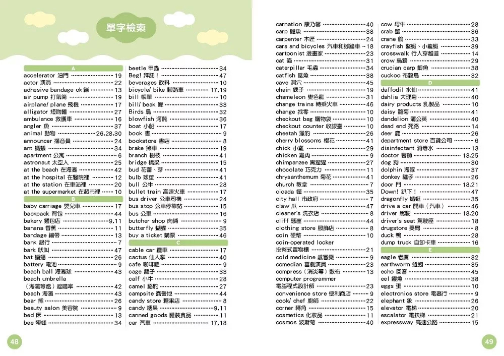 🔸預購貨品🔸 [小熊點讀系列] 英語單字圖鑑繪本：情境學習常用單字、片語和會話句型Best English Picture Book for Kids（全套5冊，附中英雙語QR code音檔）