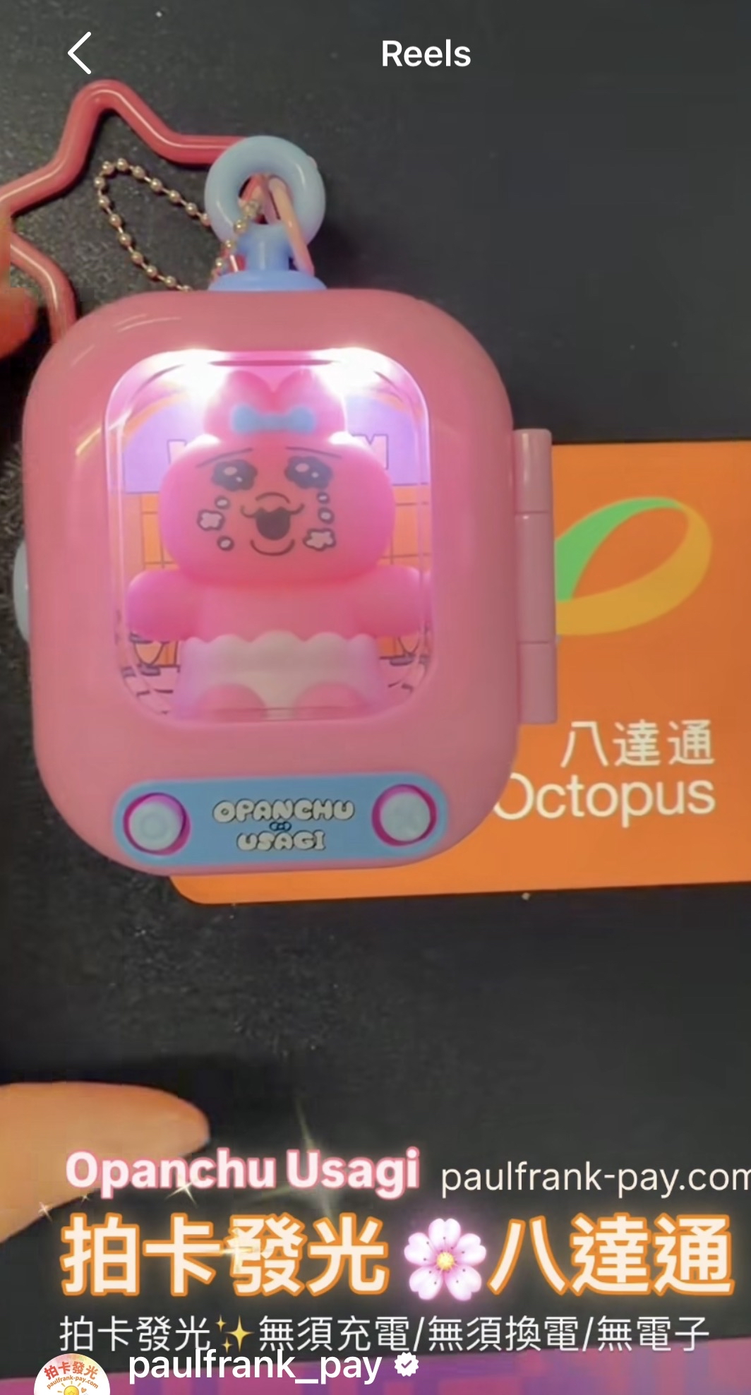 Opanchu Usagi 褲褲兔Tamagotchi 拍卡發光八達通