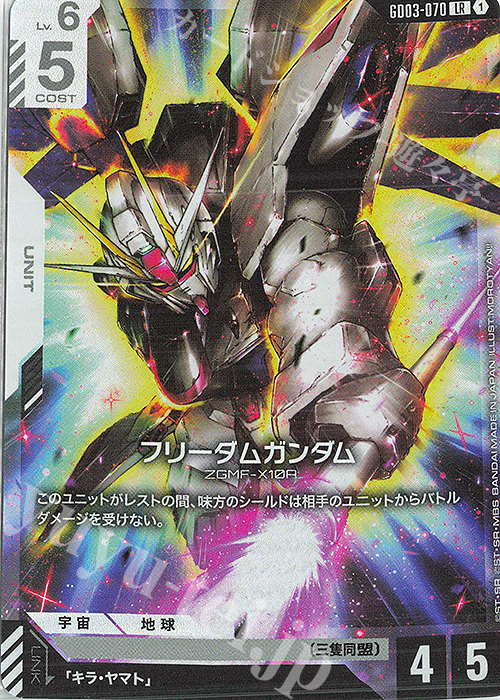 LR フリーダムガンダム GD03-070 （R寄賣）