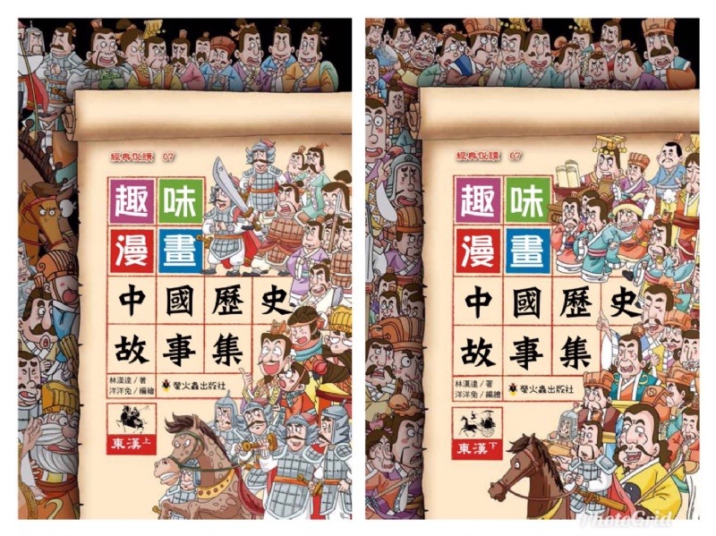 螢火蟲 趣味漫畫中國歷史故事集：東漢（上+下）
