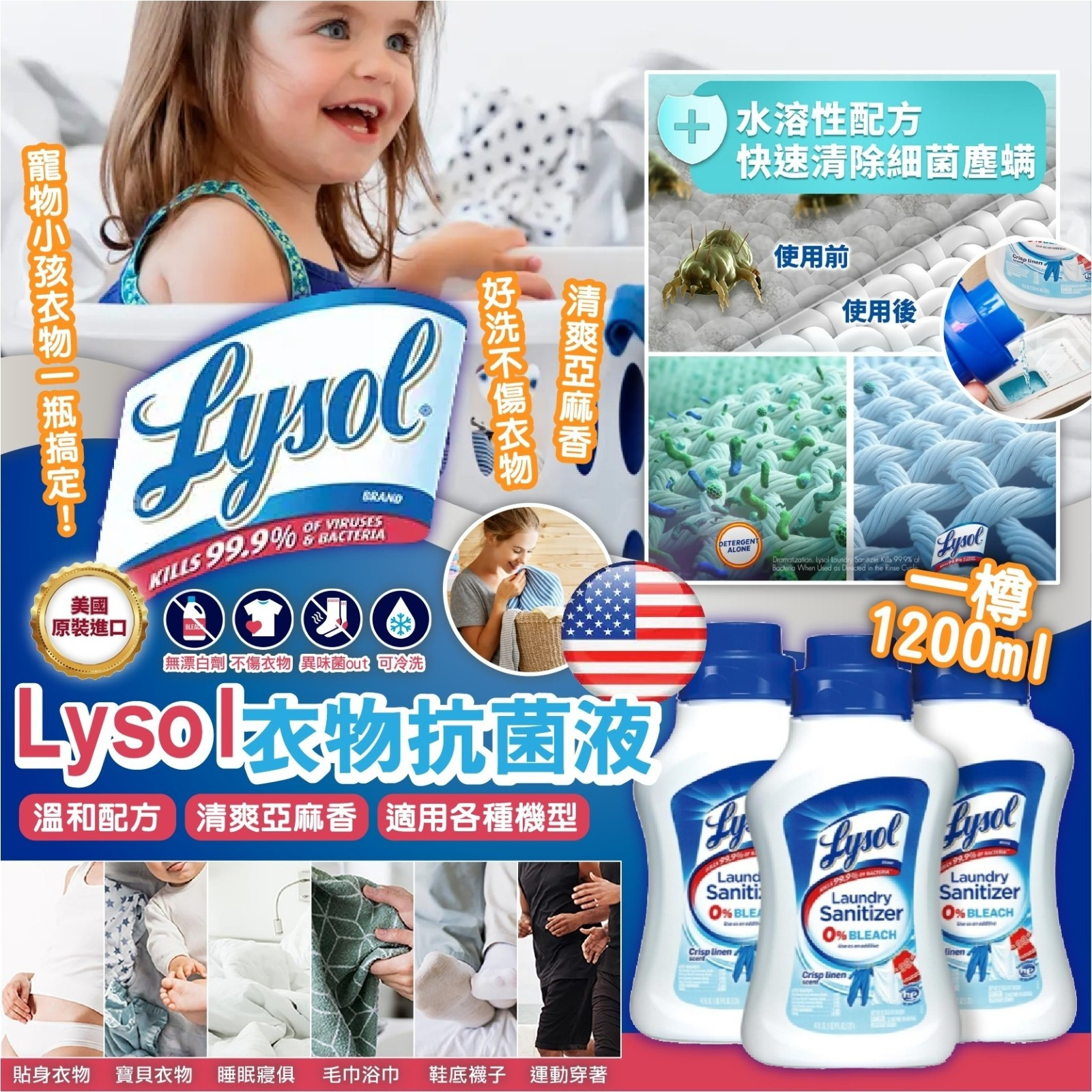 ＜限時預購＞美國 Lysol 洗衣衣物抗菌液 1200ml (一盒3支) TW260528S01 《1/6截單，預計7月中旬到港》