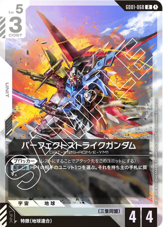 Gundam TCG Card Game - GD01-068 (R) Perfect Strike Gundam