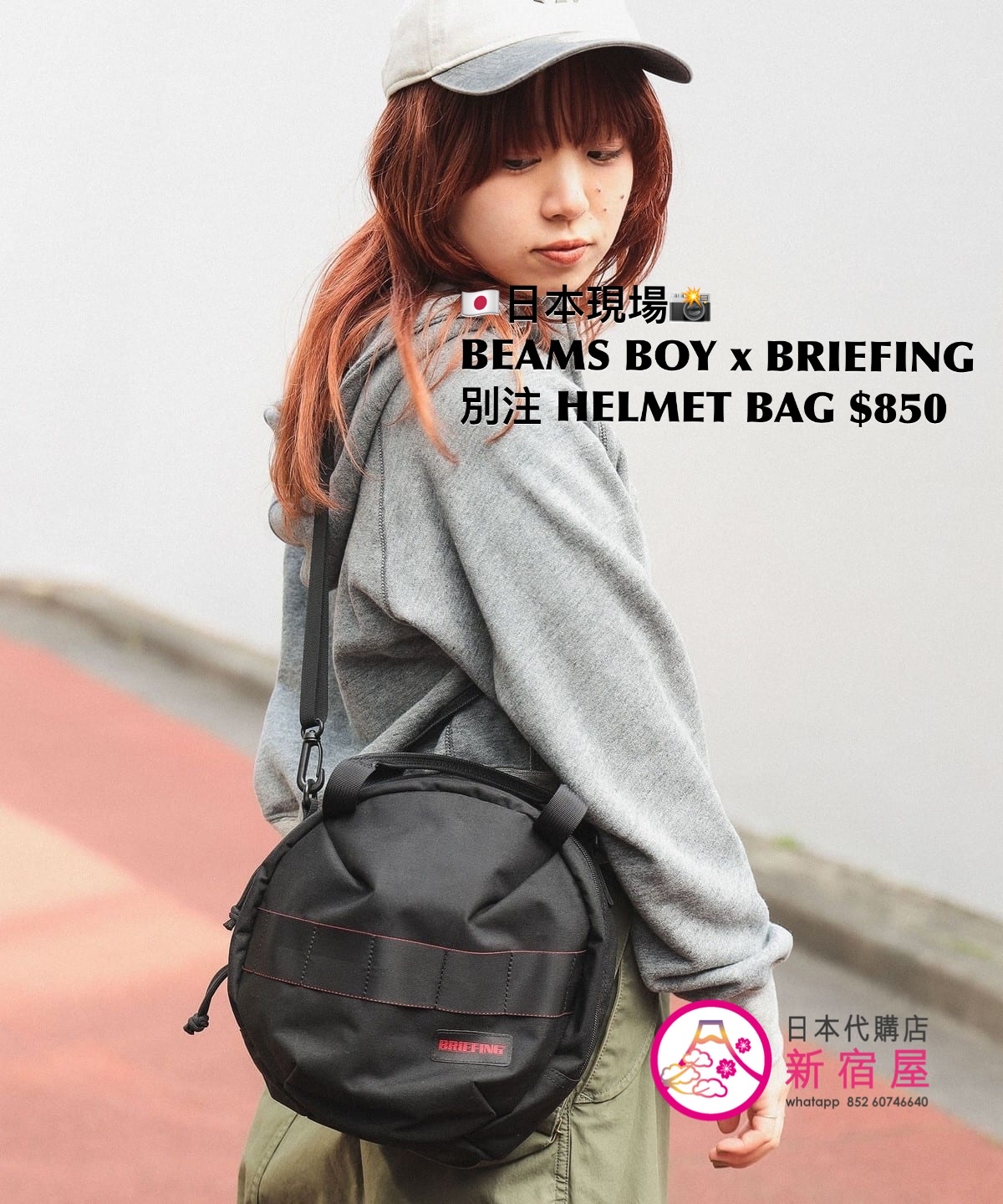 BEAMS BOY x BRIEFING 別注 HELMET BAG