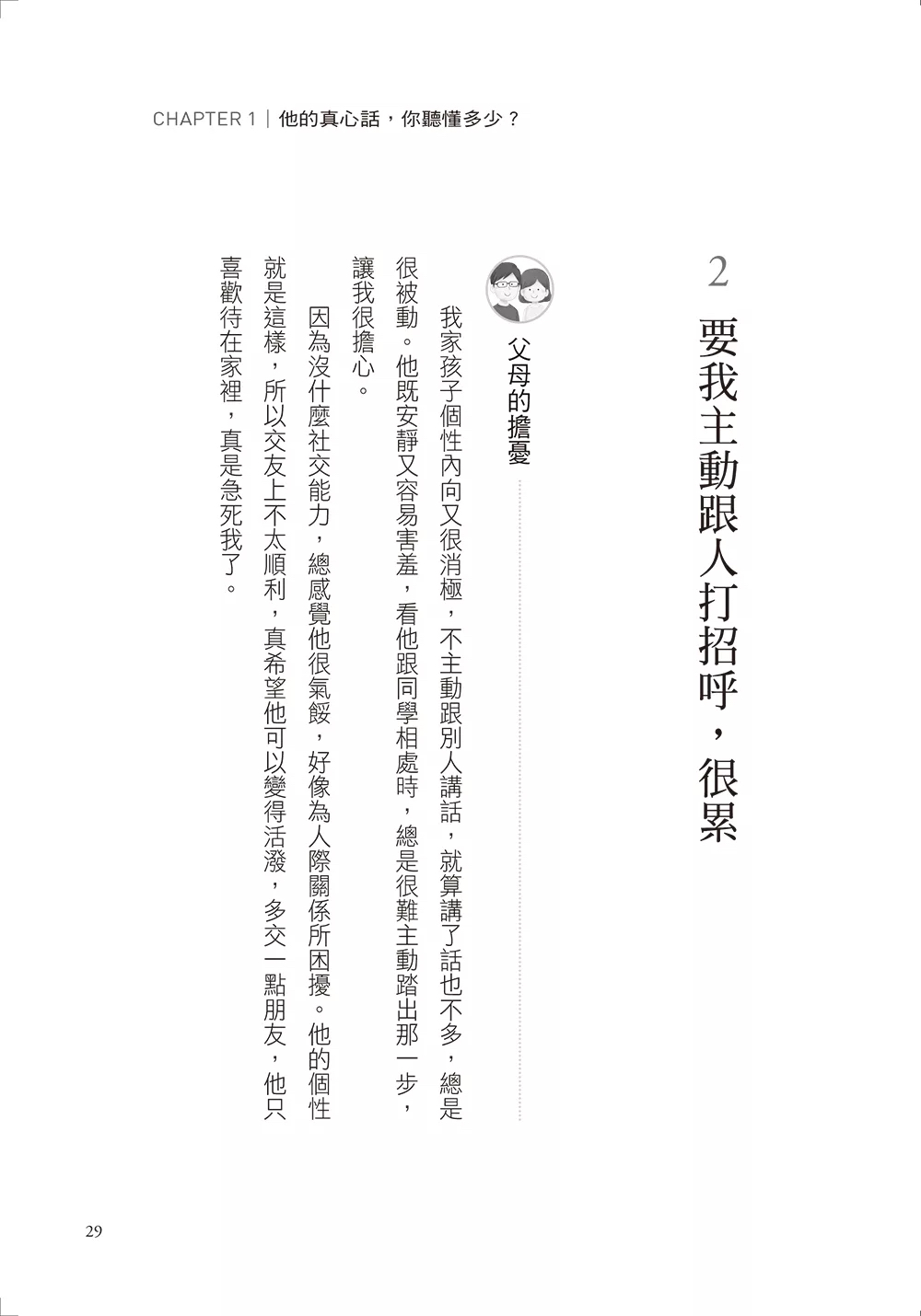 任性 爸媽不苦惱的孩子交友問題