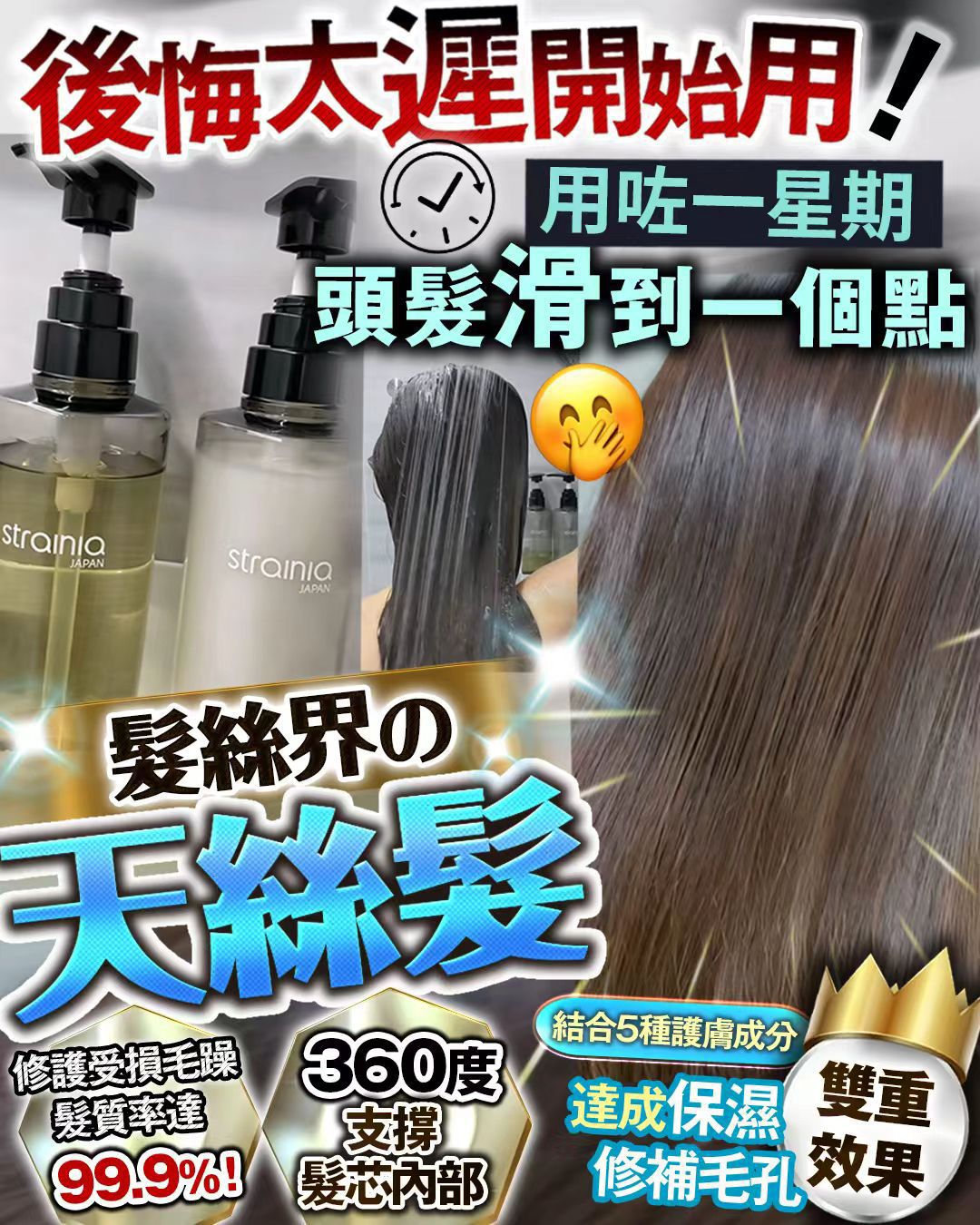 日本🇯🇵 STRAINIA 天絲髮  洗髮+護髮 一套