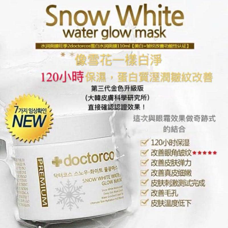 Doctorcos 第三代水光白雪爆水霜 