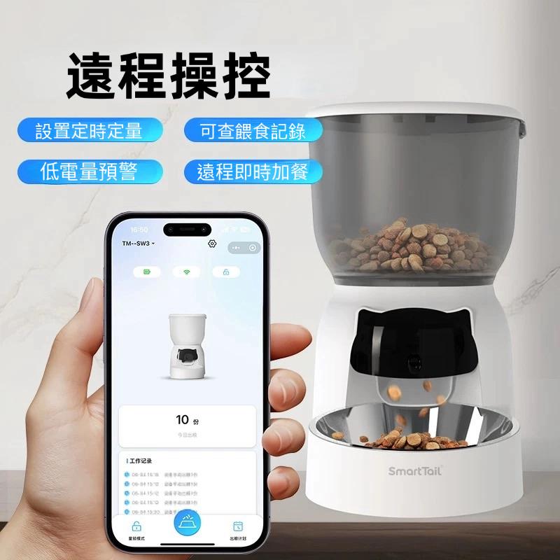 SmartTail寵物自動餵食器(猫狗適用)