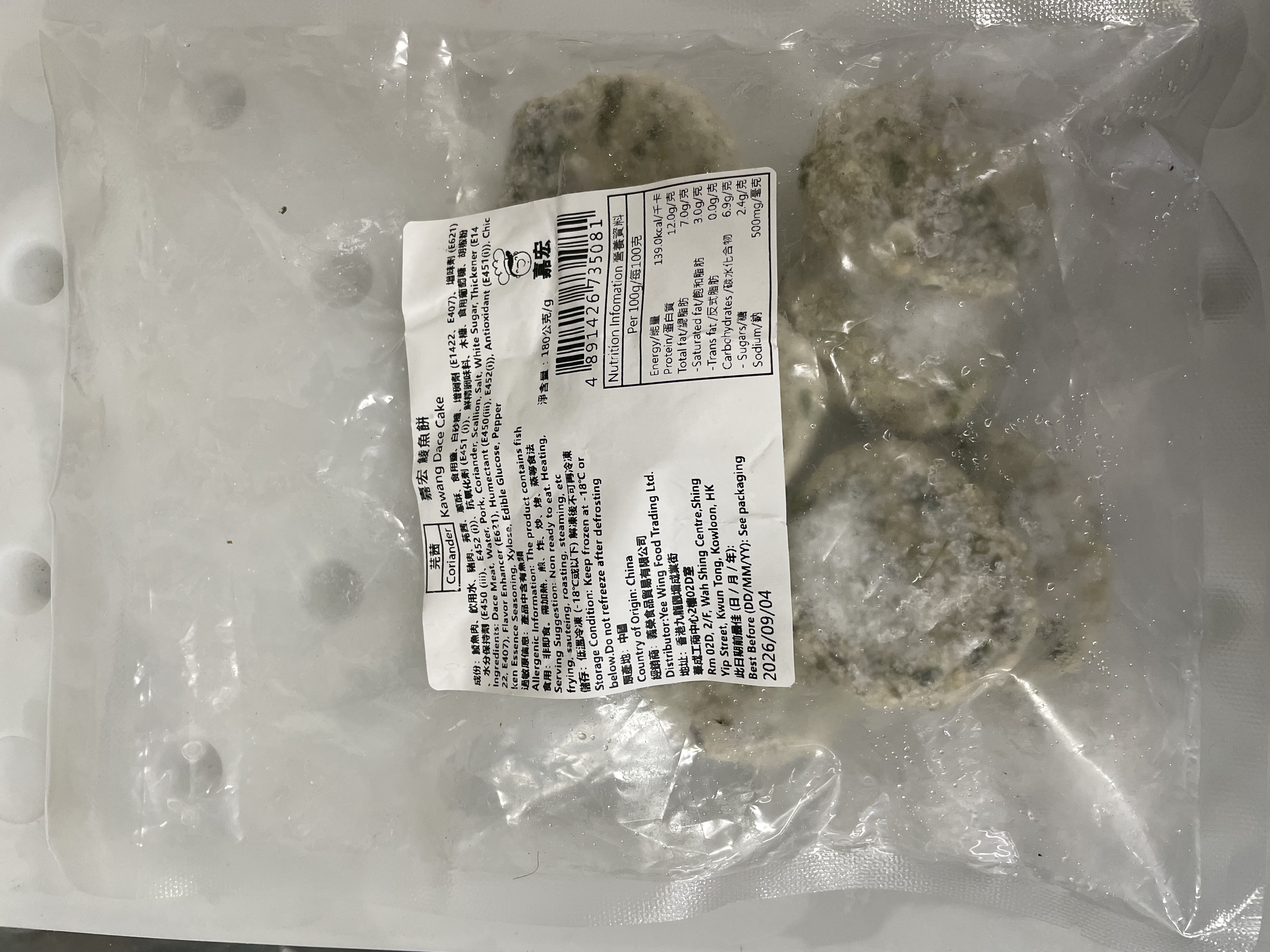 嘉宏急凍芫茜(香菜)鯪魚餅180g