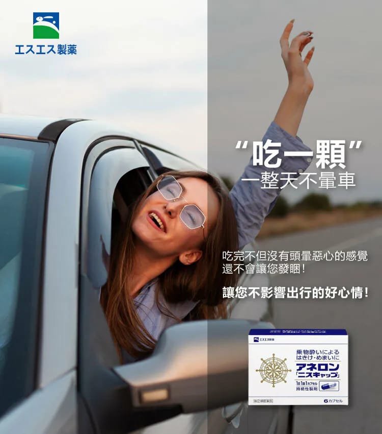 ［代購］日本白兔牌暈浪丸 10錠