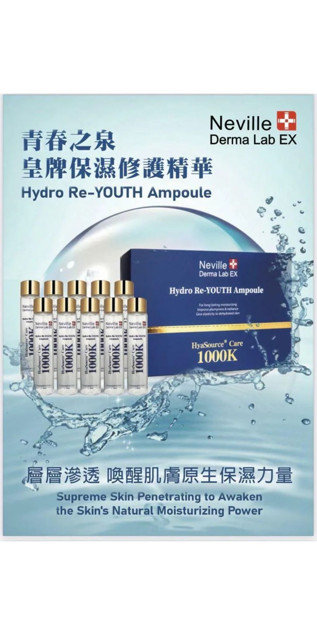Neville-Neville Derma Lab EX HyaSource Care1000K 皇牌保濕修復精華10m (一盒10支)