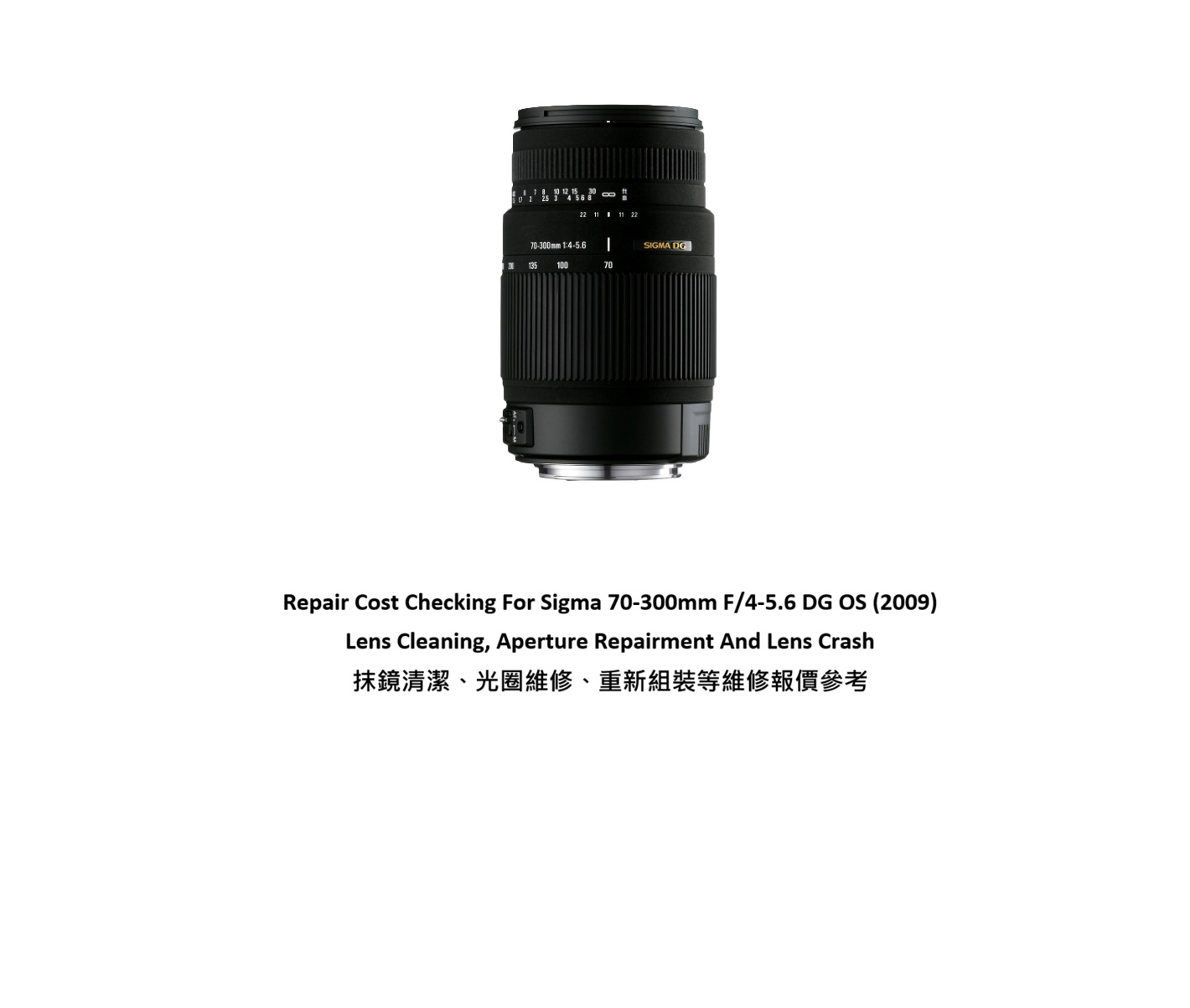 Repair Cost Checking For Sigma 70-300mm F/4-5.6 DG OS (2009) Lens Cleaning, Aperture Repairment And Lens Crash 抹鏡清潔、光圈維修、重新組裝等維修報價參考