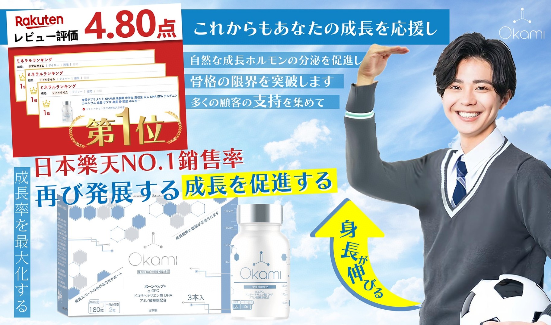 OKAMI日本大神長骨素 - 04260306